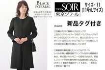 21年SS【新品】東京ソワール/ダブルクロス使い ロング ジャケット/11/黒/SOIR/スーツ/ブラックフォーマル/礼服/喪服/卒業式/入学式_画像1