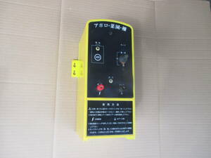 ジャンク品　アポロ　 電柵器　電気柵　電柵