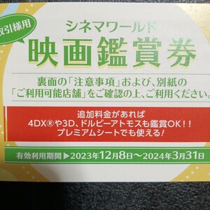コロナシネマワールド 映画鑑賞券1枚