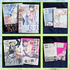 ひのまるまさたか　朝比奈ぴょこ　ひじき　夏川あらた　4冊セット