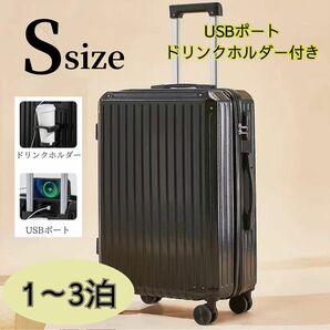 【セール】スーツケース Sサイズ キャリーケース　超軽量　大容量 海外 USB ブラック