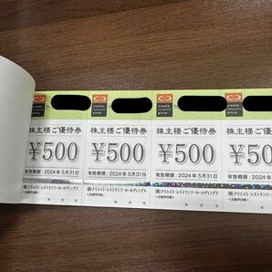 △未使用 株式会社クリエイトレストランツ 株主優待 有効期限 2024年5月31日 500円20枚分(KS3-93)の画像2