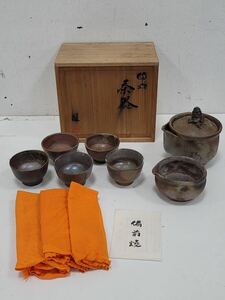 △備前焼 不老窯 大饗 猛 造 茶器 煎茶道具 煎茶器 茶道具 共箱(KS3-105)