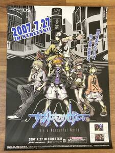 【非売品】【未使用】店頭用ポスター「すばらしきこのせかい」DS B2サイズ 2007年 スクウェア・エニックス 販促The World Ends with You