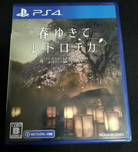 【送料無料】PS4 春ゆきてレトロチカ