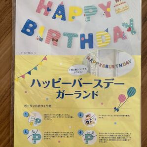 ハッピバースデーガーランド　誕生日飾り