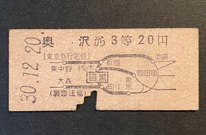 古い切符 鉄道硬券★地図式乗車券 奥沢から 3等 20円★東京急行電鉄 東急★昭和30-12-20不動前経由