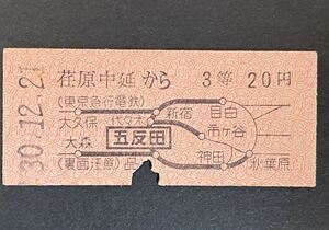 古い切符 鉄道硬券★地図式乗車券 荏原中延 から 3等 20円★東京急行電鉄 東急★昭和30-12-21 大崎広小路経由