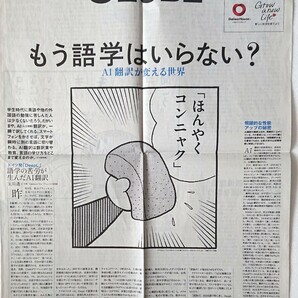 ドラえもん 新聞広告 マイナビ 藤子・F・不二雄ミュージアム 朝日新聞「もっと教えて！ドラえもん」GLOBEの画像5