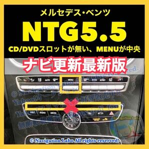 ★最新バージョン★NTG5.5用V9◆メルセデスベンツ◆純正ナビ更新地図ソフト◆最新版SDカード◆簡単カーナビマップアップデート◆