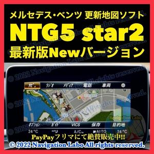 【SanDisk製高耐久microSD版】メルセデスベンツ 純正ナビ更新地図ソフト NTG5star2用 2023年最新版 高品質