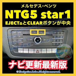 ◆NTG5 star1用◆メルセデスベンツ◆ナビ更新地図ソフト◆2023年発売◆最新版SDカード◆カーナビアップデート★簡単DIY