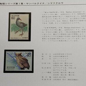 【額面出品】1983-84 特殊鳥類シリーズ 第5集 +小型シートの画像2