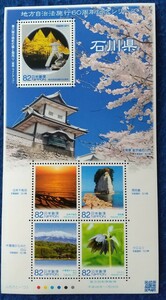 地方自治法施工60周年記念シリーズ 石川県