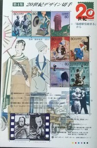 【額面出品】20世紀デザイン切手 第4集 (解説文付き)