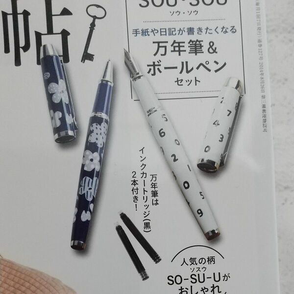 SOU・SOU[ソウ・ソウ　]大人のおしゃれ手帖2022年5月号　万年筆&ボールペンセットと雑誌　バックナンバー