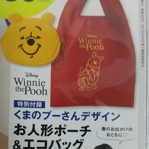 Winnie the Pooh エコバッグ＆ぬいぐるみポーチ、雑誌