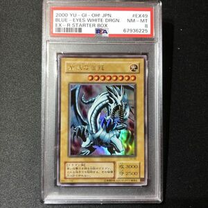 【ウルトラレア】青眼の白龍　ブルーアイズ・ホワイト・ドラゴン EX-49【PSA8】