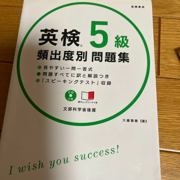 英検４級と5級頻出度別問題集 CDあり　〔２０１６〕 伊藤佳世子／著