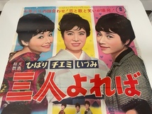 映画ポスター　三人よれば　主演 美空ひばり　半裁判（Ｂ２）_画像2