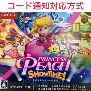 プリンセスピーチ Showtime!ダウンロード版
