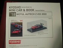 ◎◎ 京商 MINI CAR & BOOK No.18 Special Edition MOTUL AUTECH Z #23 （ファミリーマート限定） ◎◎_画像2