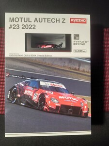 ◎◎ 京商 MINI CAR & BOOK No.18 Special Edition MOTUL AUTECH Z #23 （ファミリーマート限定） ◎◎