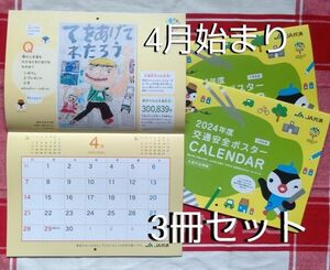 4月始まり壁かけカレンダー 2024年度 月替わり 3冊組 広げてA3サイズ シンプル 書き込める 六曜なし オールカラー 暦