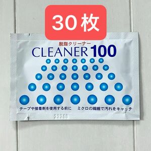 クリーナー100 CLEANER100 脱脂クリーナー 30枚セット