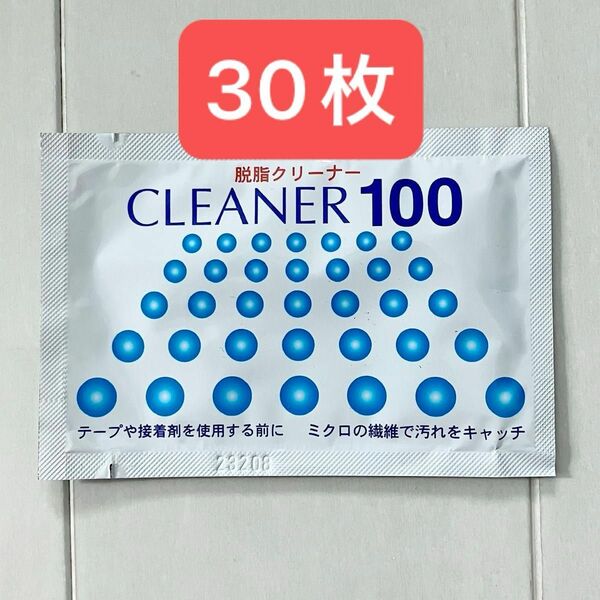 クリーナー100 CLEANER100 脱脂クリーナー 30枚セット