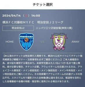 C列 2枚 連番席 4/14(日) 横浜FC 対 藤枝MYFC 招待　QR バックホームエンド指定 大人　Jリーグ　