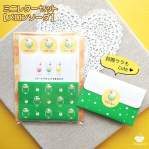 ~カラフルではじける毎日を♪~ミニレターセット 【メロンクリームソーダ】