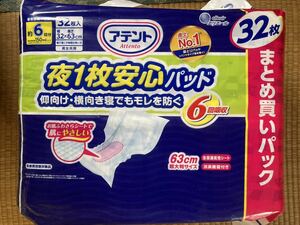 ★☆アテント 夜１枚安心パッド 6回 32枚入り 6袋 計192枚 男女共用☆★