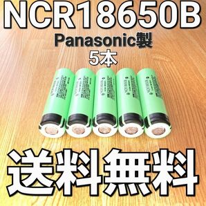 【日本製】 NCR18650B 5本セット パナソニック 18650 リチウムイオン電池 生セル VAPE マキタ 充電池 容量