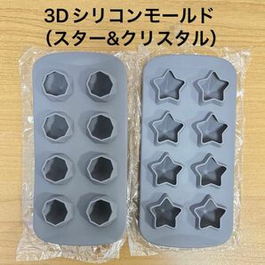 3Dシリコンモールド（スター&クリスタル）アイスキューブ　アイストレー　シャーベット　チョコレートモールド