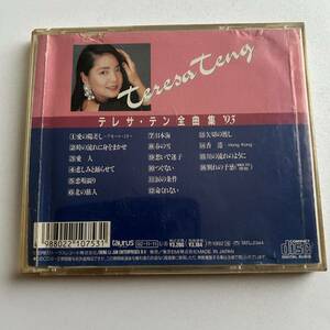 ◎テレサ・テン テレサテン 鄧麗君 全曲集 '93 BEST ベスト◎