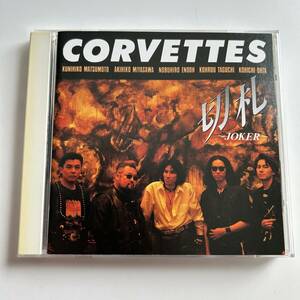 ◆コルベッツ/CORVETTES　切札～JOKER～◆