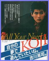 ■とじ込み付録付■The BEST HIT ザ・ベストヒット 1992年6月号 オフコース/アルフィー/井上陽水/チェッカーズ/吉川晃司■学習研究社■_画像9