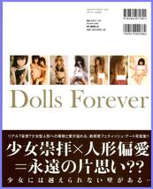 ■即決■高木伸 人形写真集 TROTTLA 人形写真集「 Dolls Forever 」ジーウォーク■検索:球体関節人形・不思議の国の少女■_画像2