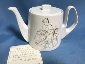 小磯良平　TEA POT 鳴海製陶