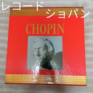 ★最終価格　世界大音楽全集　レコード　ショパン　ピアノ　音楽　洋楽　レコード　クラッシック　ワルツ　バラード