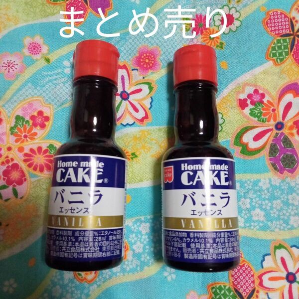 ★最終価格　値下げ　バニラエッセンス　バニラエッセンスまとめ売り　お菓子作り　お菓子材料　ケーキ　材料　香料　お菓子香料　