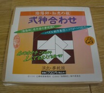 陰陽師・知恵の板 式神合わせ_画像1