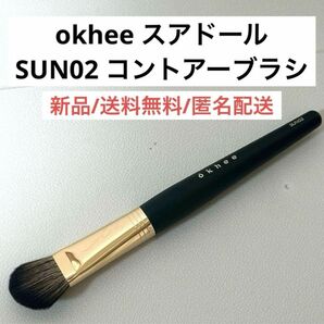 新品okheeオクヒブラシsooadorスアドールSUN02コントアーブラシ韓国