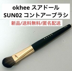 新品okheeオクヒブラシsooadorスアドールSUN02コントアーブラシ韓国