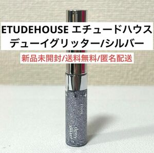 新品エチュードハウスETUDEHOUSEデューイグリッターシルバーラメ韓国コスメ　アイドルメイク　かわいい　リキッドアイシャドウ