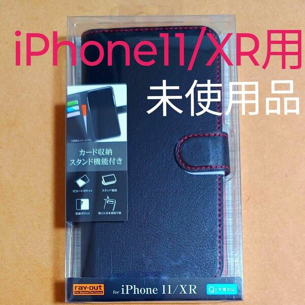 送料込 iPhone 11用 手帳型ケース シンプル マグネット （レッド） RT-P21ELC1/BR