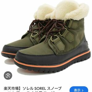 SOREL ソレル コージーカーニバル ウィンターブーツ カーキ 24.0cm