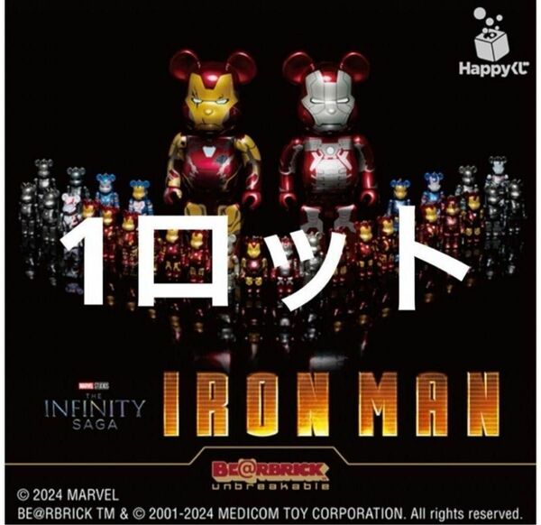 MARVEL Infinity SAGA『IRON MAN』/Happyくじ「BE@RBRICK」棚付き　1ロット