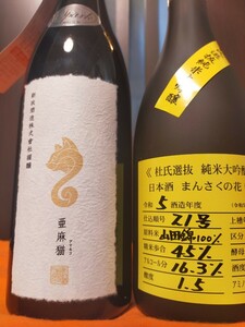 【日本酒4合瓶2本セット】　　　　　　　　　新政 亜麻猫純米酒スパーク まんさくの花純米大吟醸　（検）十四代 黒龍 而今 